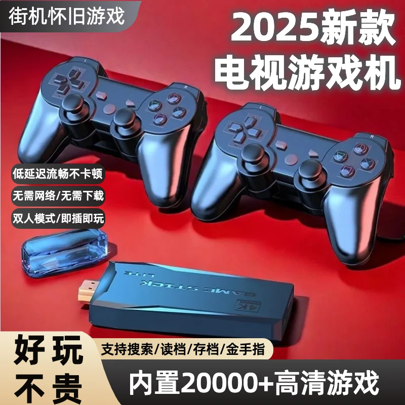 电视游戏机街机万种游戏街机双人对打无线双手柄家用游戏机高清PS