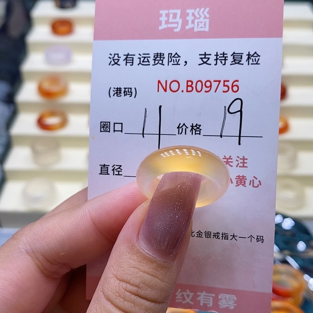 玛瑙/玉髓戒指未镶嵌9756