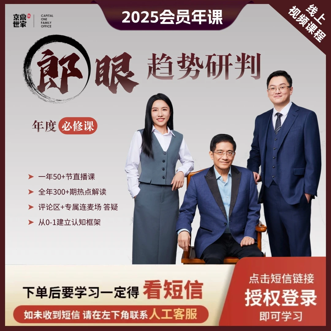 郎教授【年卡】郎眼趋势研判年度会员必修课