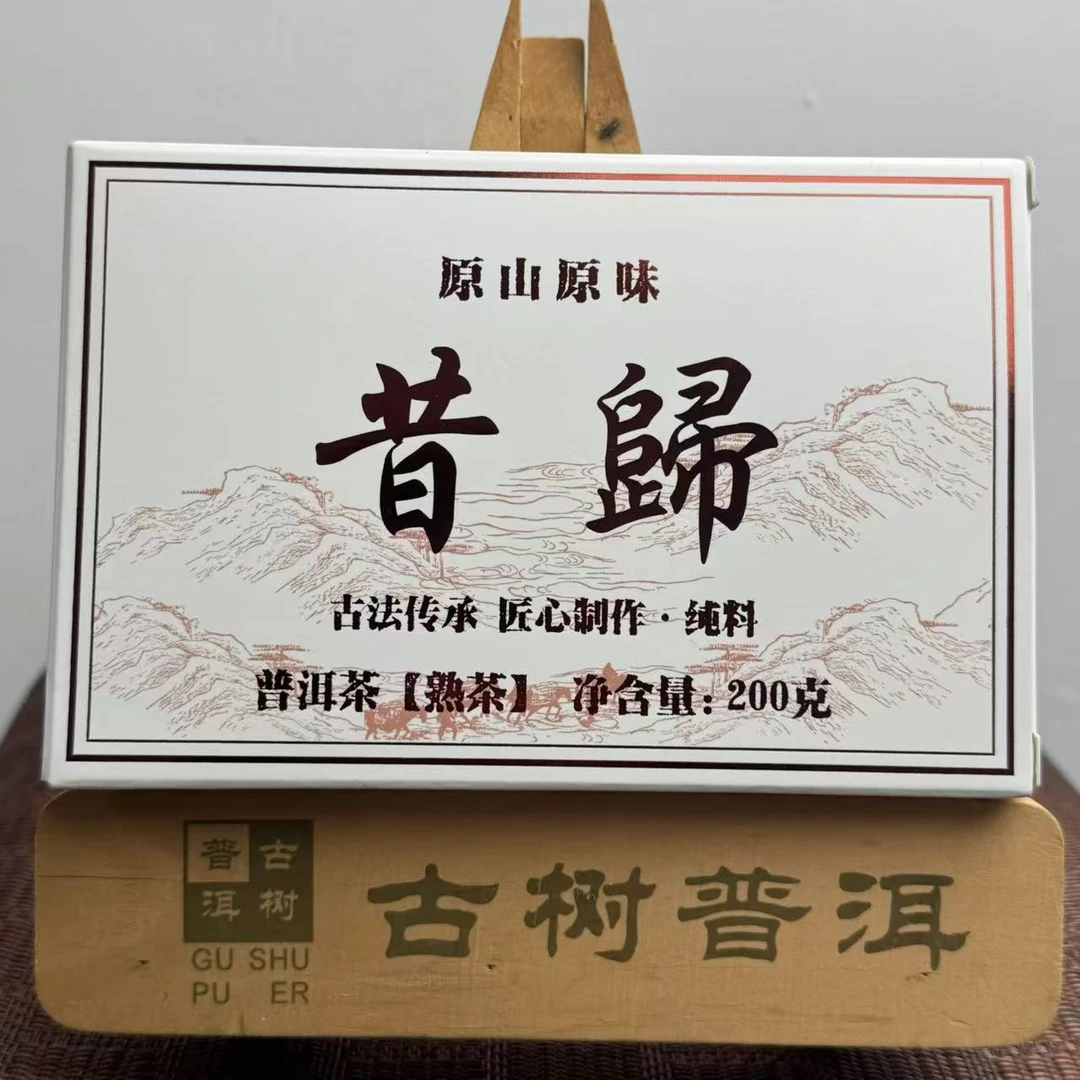 【冉芹-邦东村昔归荒田组63号】2023年昔归古树熟茶砖 带茶样