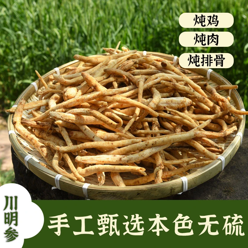 【秋田里】小罗代卖 农家 沙参 川明参  炖汤好食材
