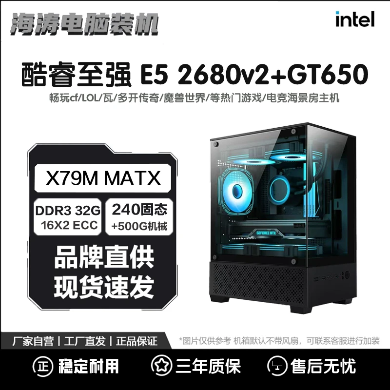 99新  2680V2/32G内存650畅玩腾讯游戏/网课/多开游戏办公电脑