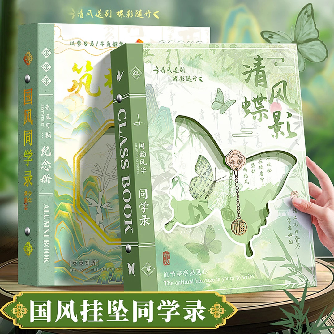 国潮古风同学录2025新款毕业纪念册初中小学生六年级通讯录毕业录