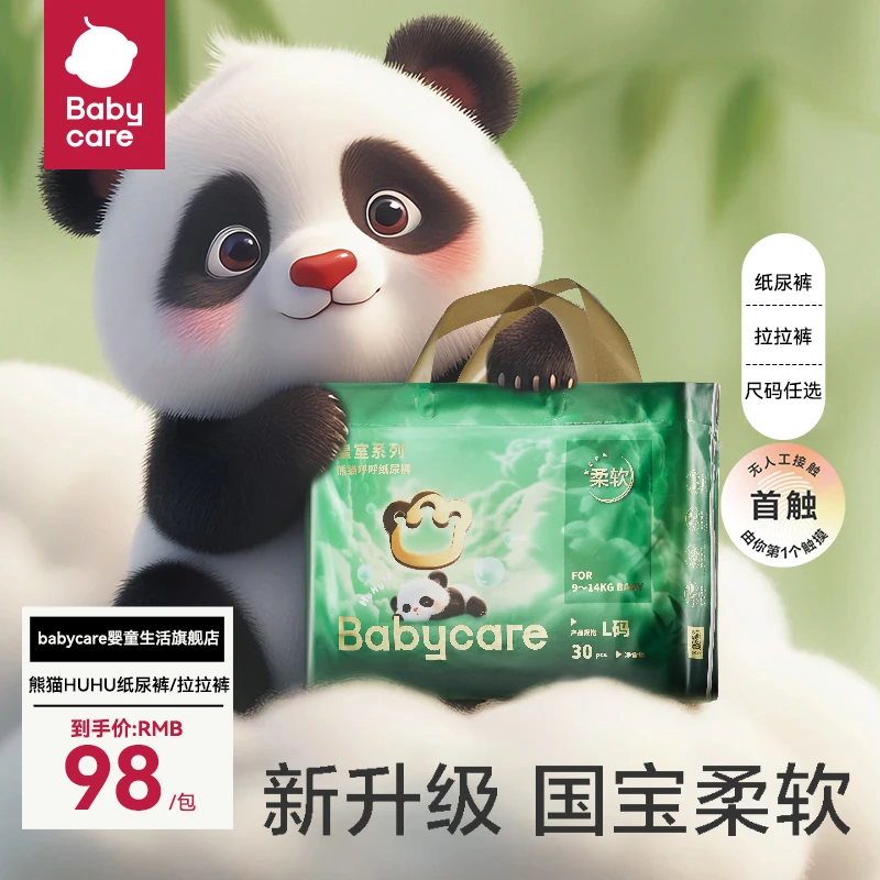 babycare熊猫呼呼纸尿裤拉拉裤婴幼儿超薄透气亲肤尿片宝宝尿不湿