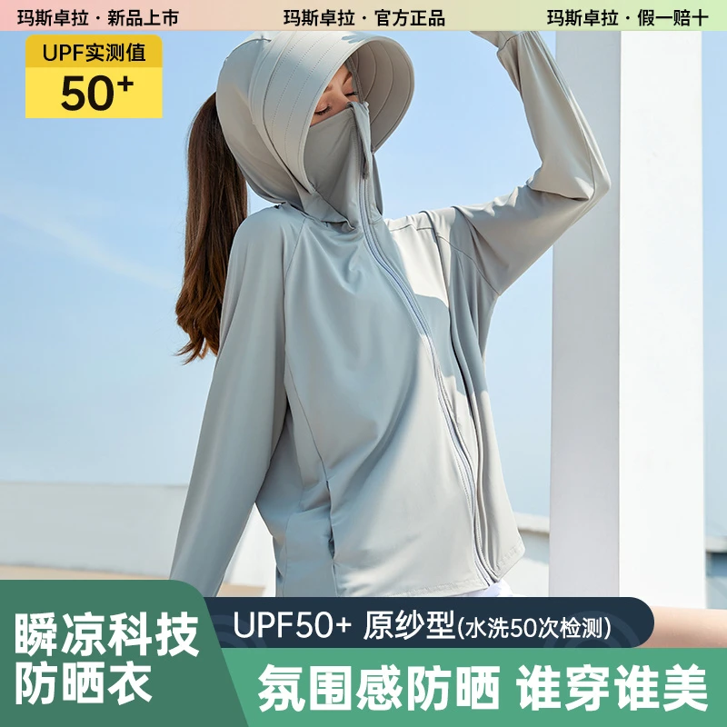 玛斯卓拉防晒衣女2025新款夏季防紫外线冰丝防晒服户外透气轻薄款