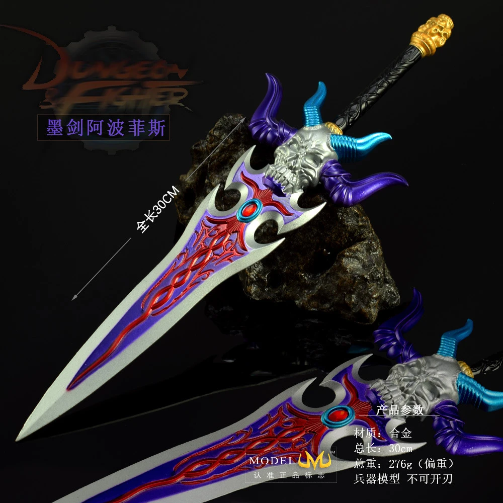 地下城游戏周边武器模型魔剑阿波菲斯30CM全金属工艺品摆件模型