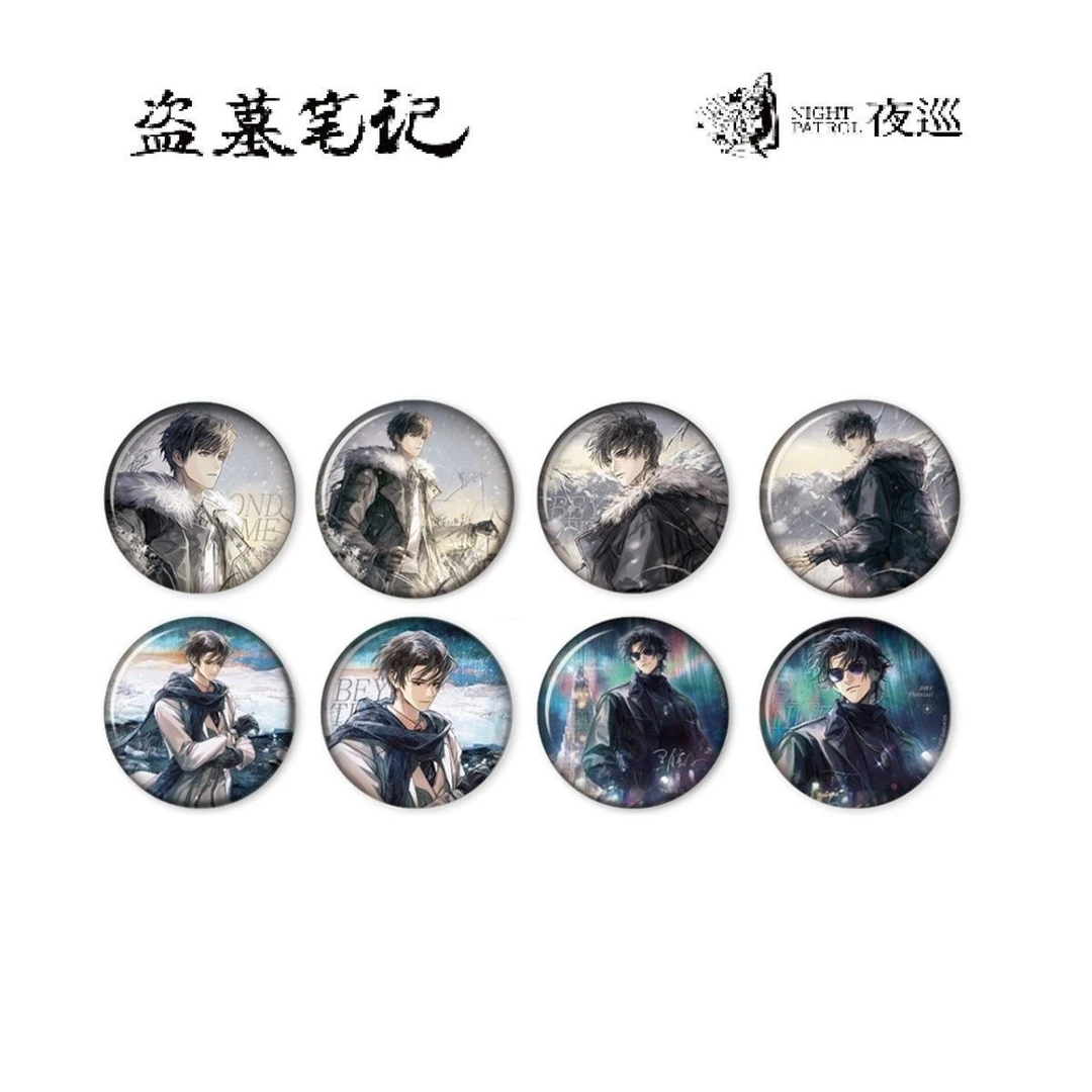 【夜巡】正版盗墓笔记 直到世界尽头系列 冰箱贴现货盲盒(代拆)