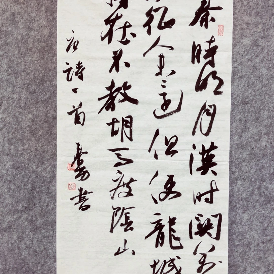 书法书法作品麻春芳