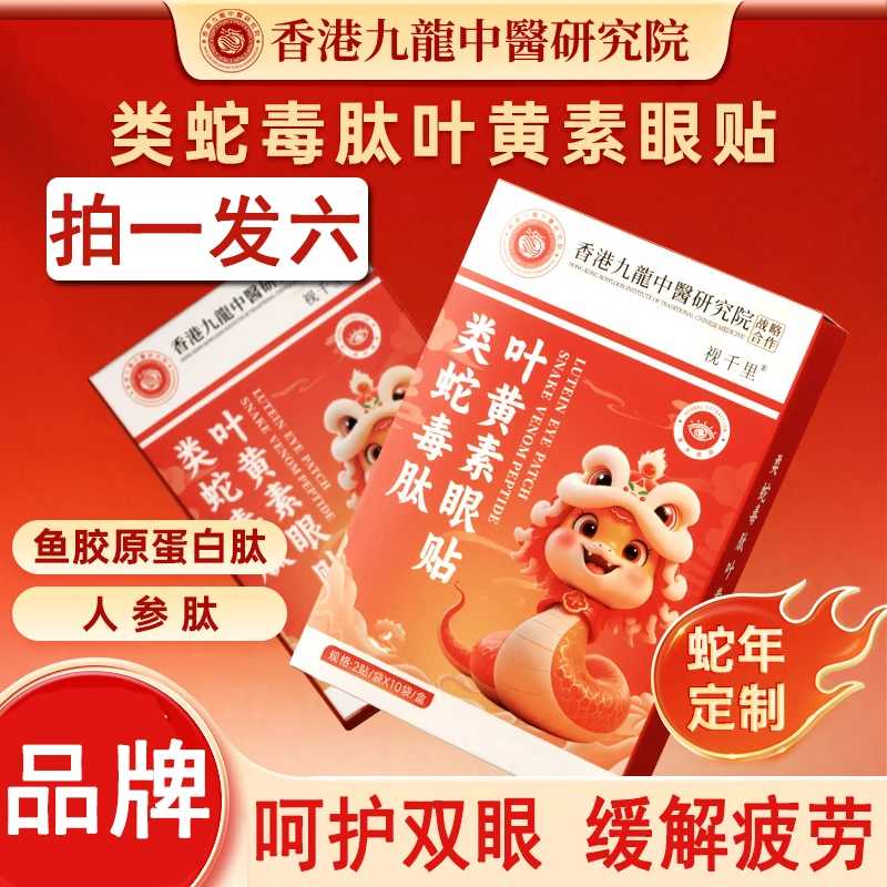 【六盒特惠】叶黄素护眼贴青少年学生护目贴舒缓眼部疲劳干涩冷敷