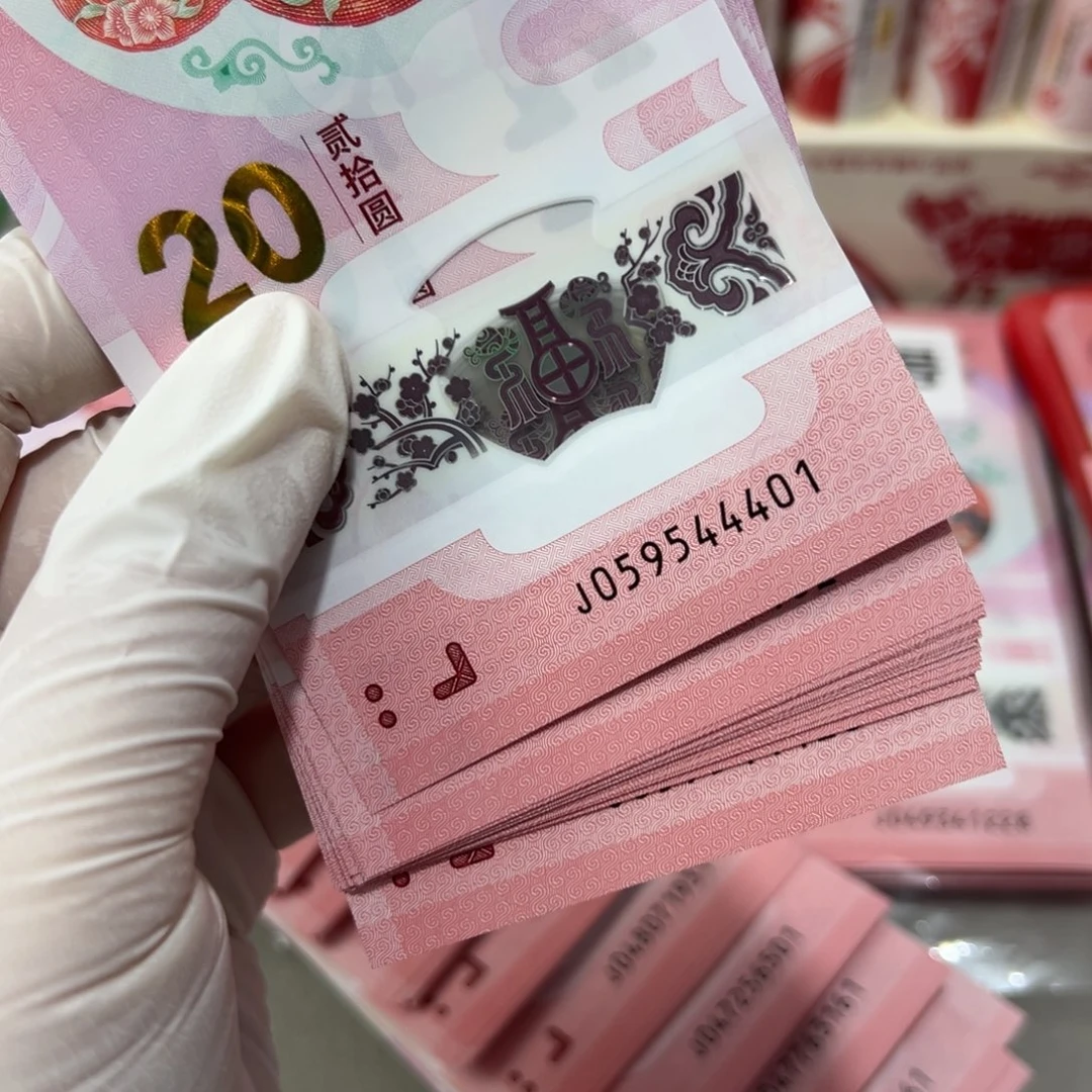 塑料蓝*蛇钞标十20张连号尾544401