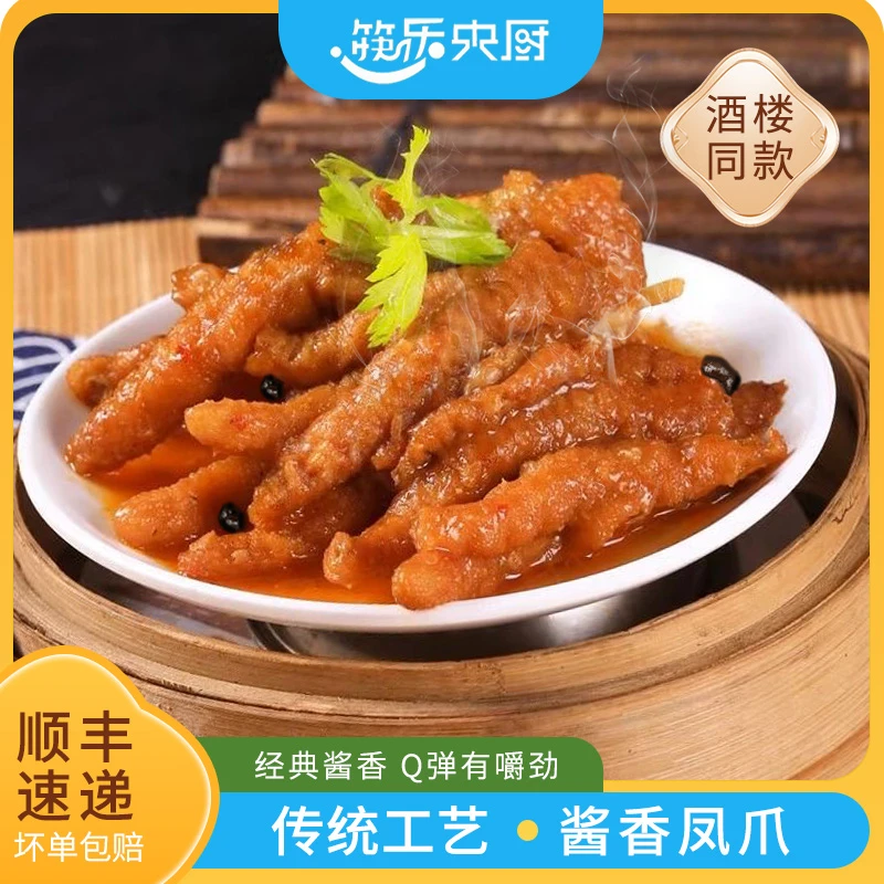 广式凤爪皇茶楼专供酱味凤爪加热即食顺丰包邮次日达火锅食材