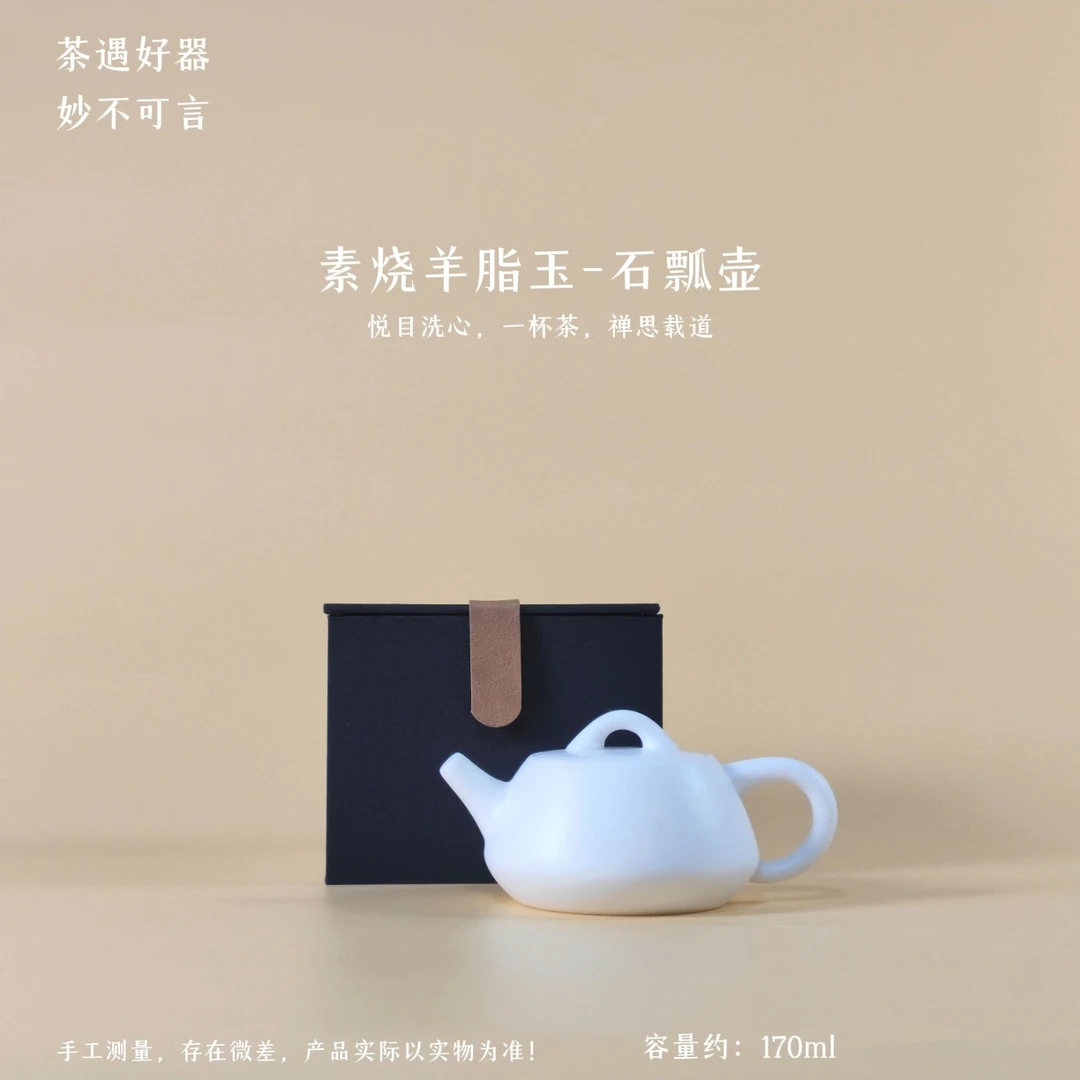 素烧羊脂玉茶壶猪油白象牙白泡茶器西施壶石瓢壶功夫茶具高档送礼