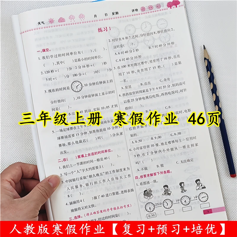三年级寒假作业寒假衔接教材练习册人教版语文和数学复习预习资料