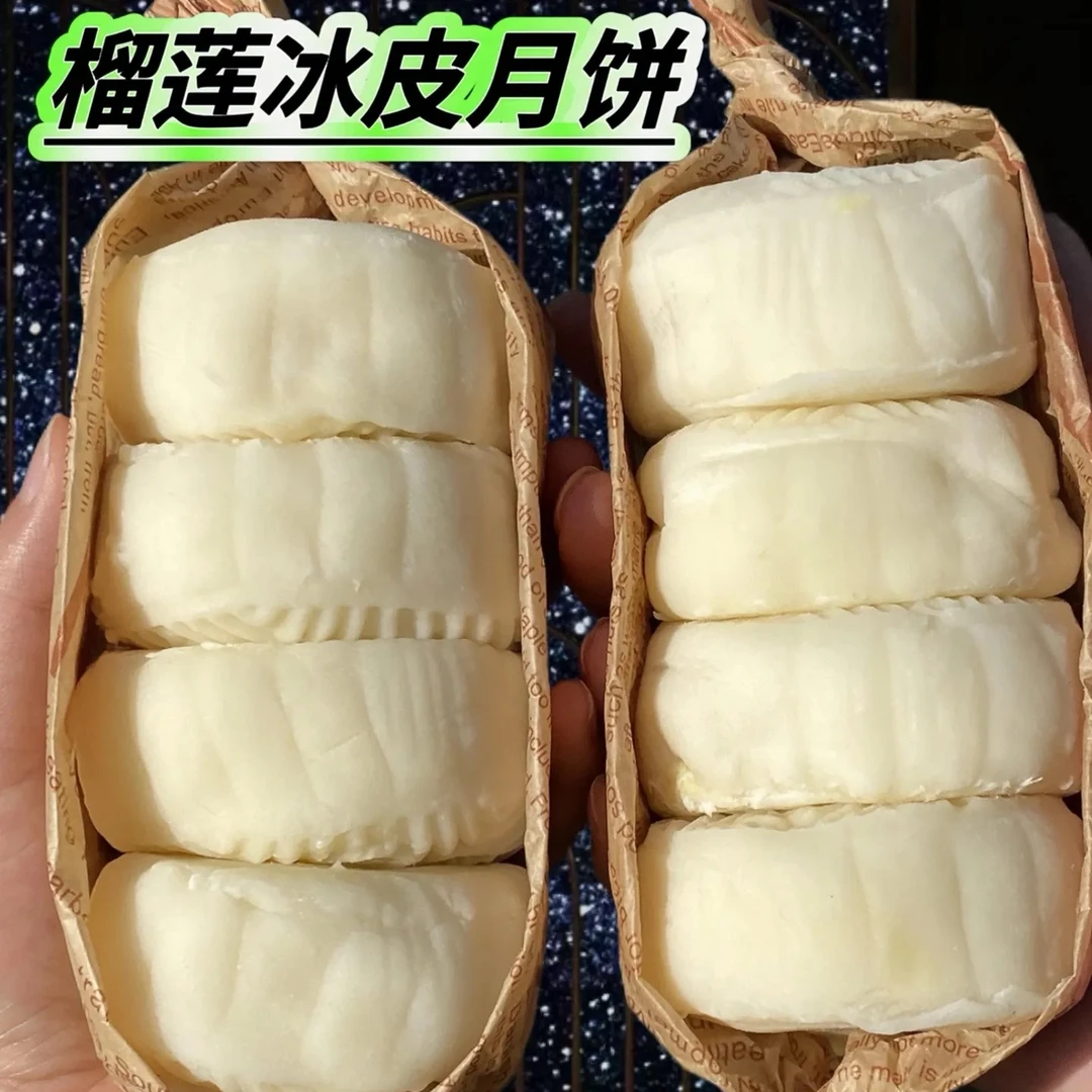 【抢1箱】中秋节福利榴莲冰皮月饼冰淇淋月饼网红中秋团圆解馋糕点