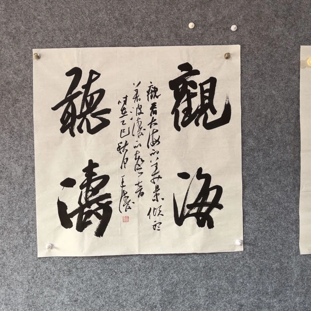 书法书法作品王涛