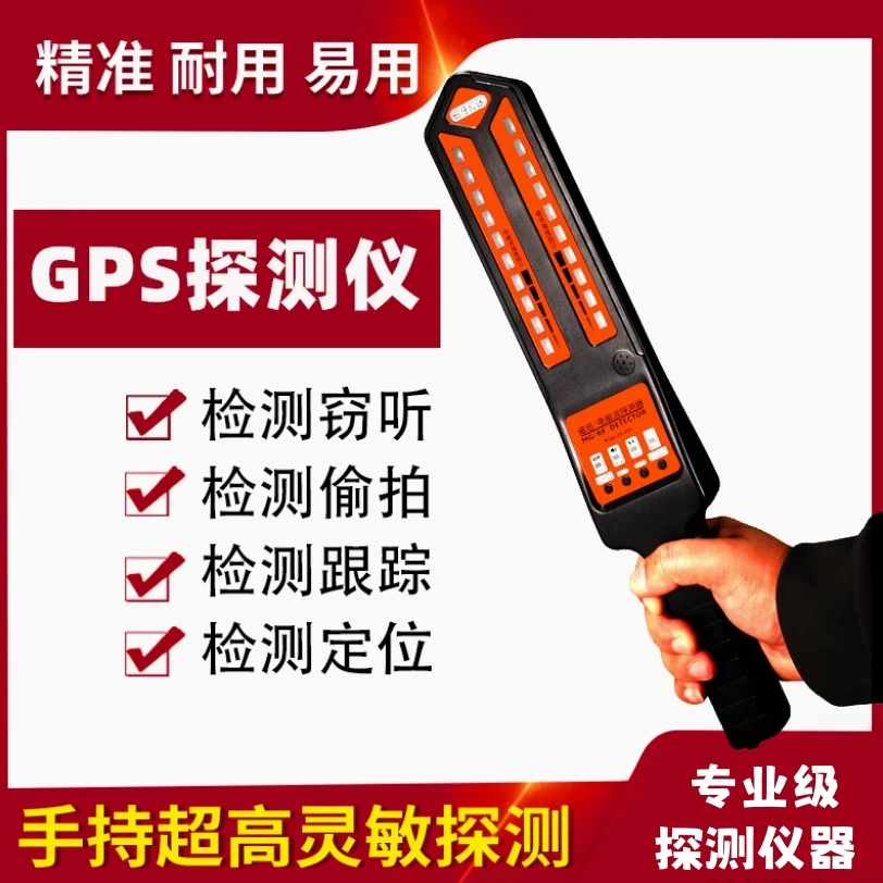 汽车定位查找反监听防窃听录音无线跟踪信号检测设备GPS探测仪器