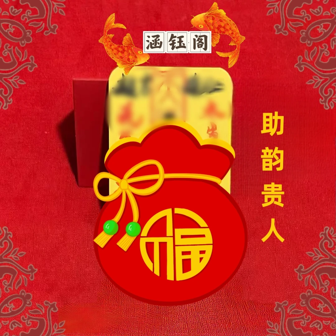 5号 老师推荐 开韵贵仁手绘卡 生肖挂饰i