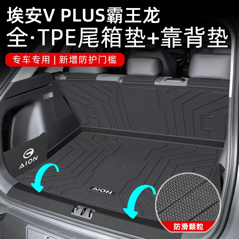 25款埃安V霸王龙专用TPE后备箱垫广汽用品24改装件VPLUS二代AIONV