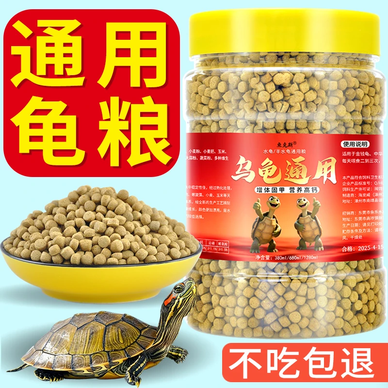 乌龟专用粮龟苗开口粮食物幼龟龟粮小小龟甲鱼巴西龟草龟通用饲料