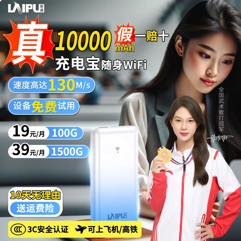新款充电宝随身wifi6无线全国通用流量上网卡官方正品路由器wfei