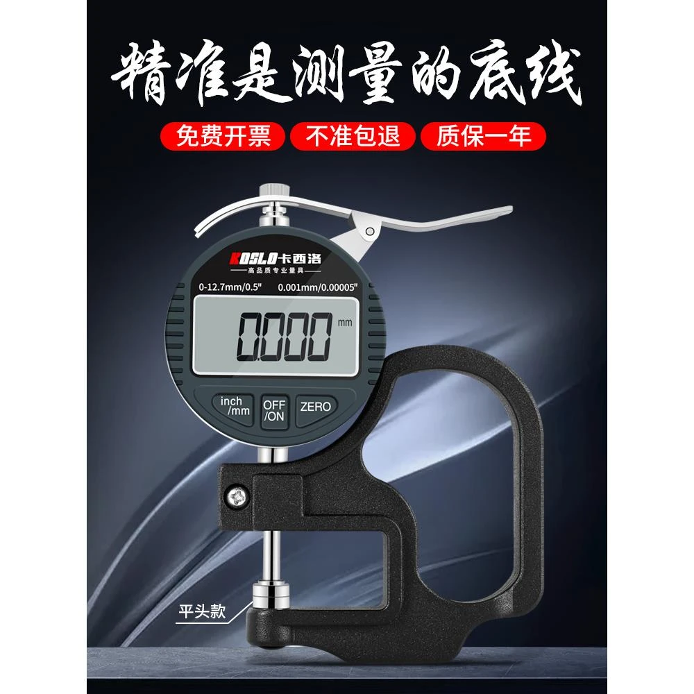 高精度电子测厚仪数显测厚规千分尺0.001 车衣薄膜纸张厚度测量ry
