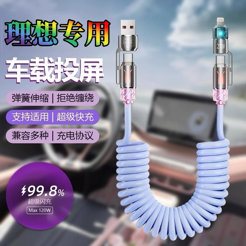 理想车载carlife投屏充电线carplay四合一伸缩多功能数据线typec