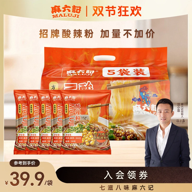 麻六记【袋装酸辣粉】加量不加价早餐夜宵方便速食解馋小食川渝汤粉