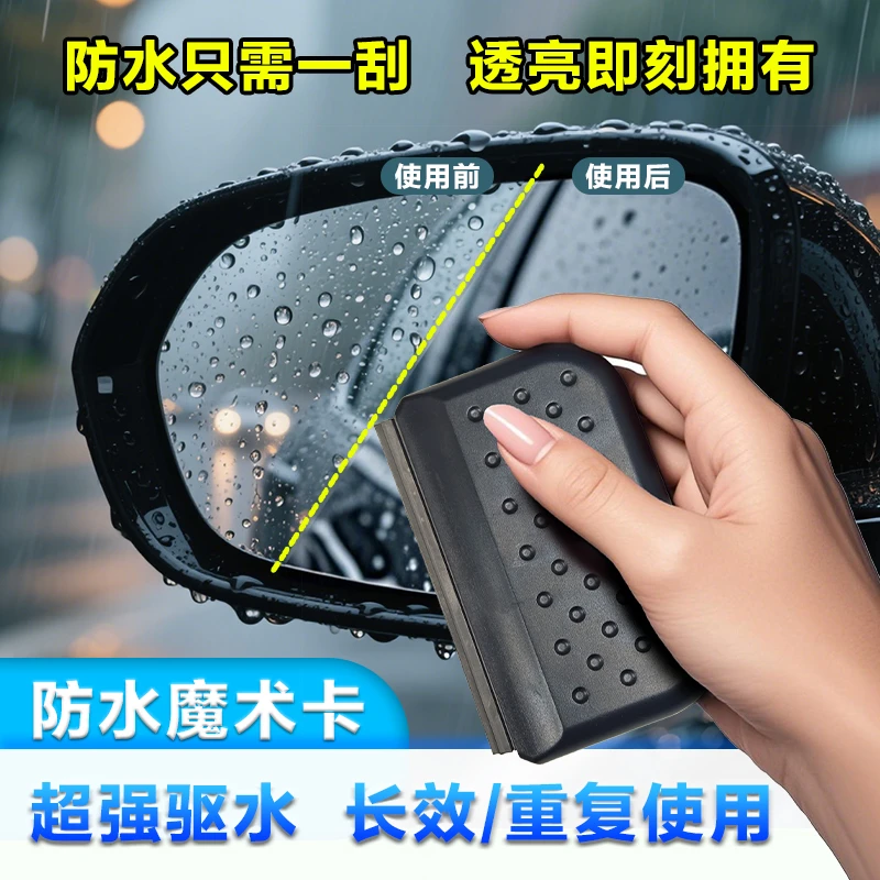 汽车玻璃防雨镀膜通用长效防水倒车镜侧窗镀膜魔卡