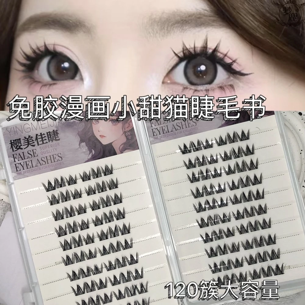 新款免胶小甜猫睫毛书灵动小猫眼爆款仿真大眼超软大容量软萌可爱