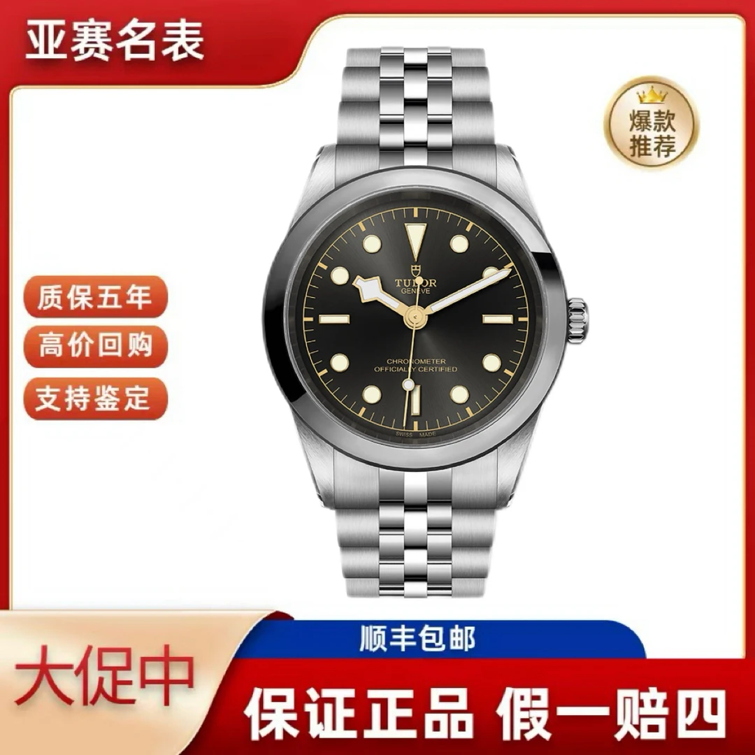 未使用 TUDOR/帝舵 25年全套帝舵/碧湾 m79680-0001