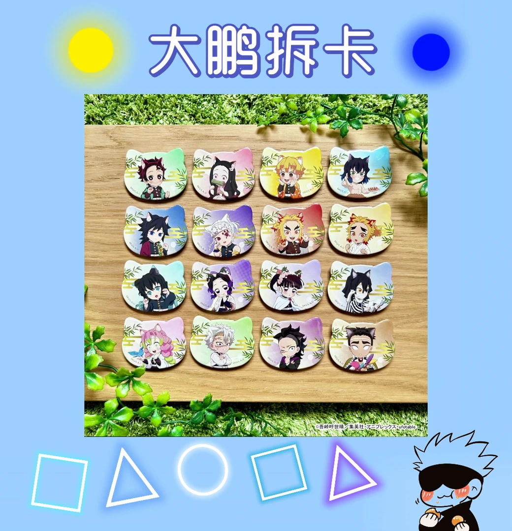 【日谷】鬼灭之刃南家糖猫耳吧唧盲盒代拆