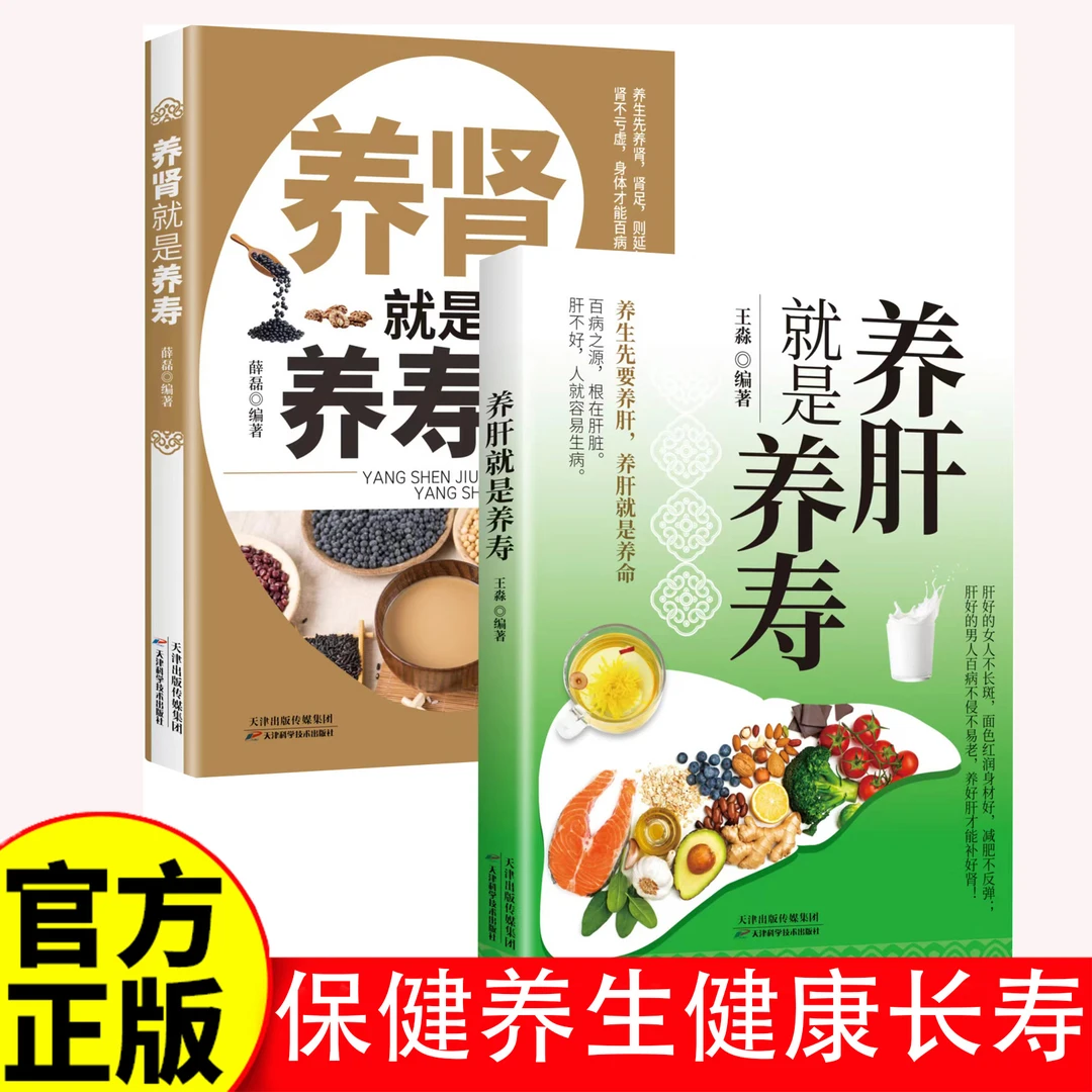 养肾护肾书籍保健养生书肝肾书籍大全食疗食谱养肾就是养寿养生