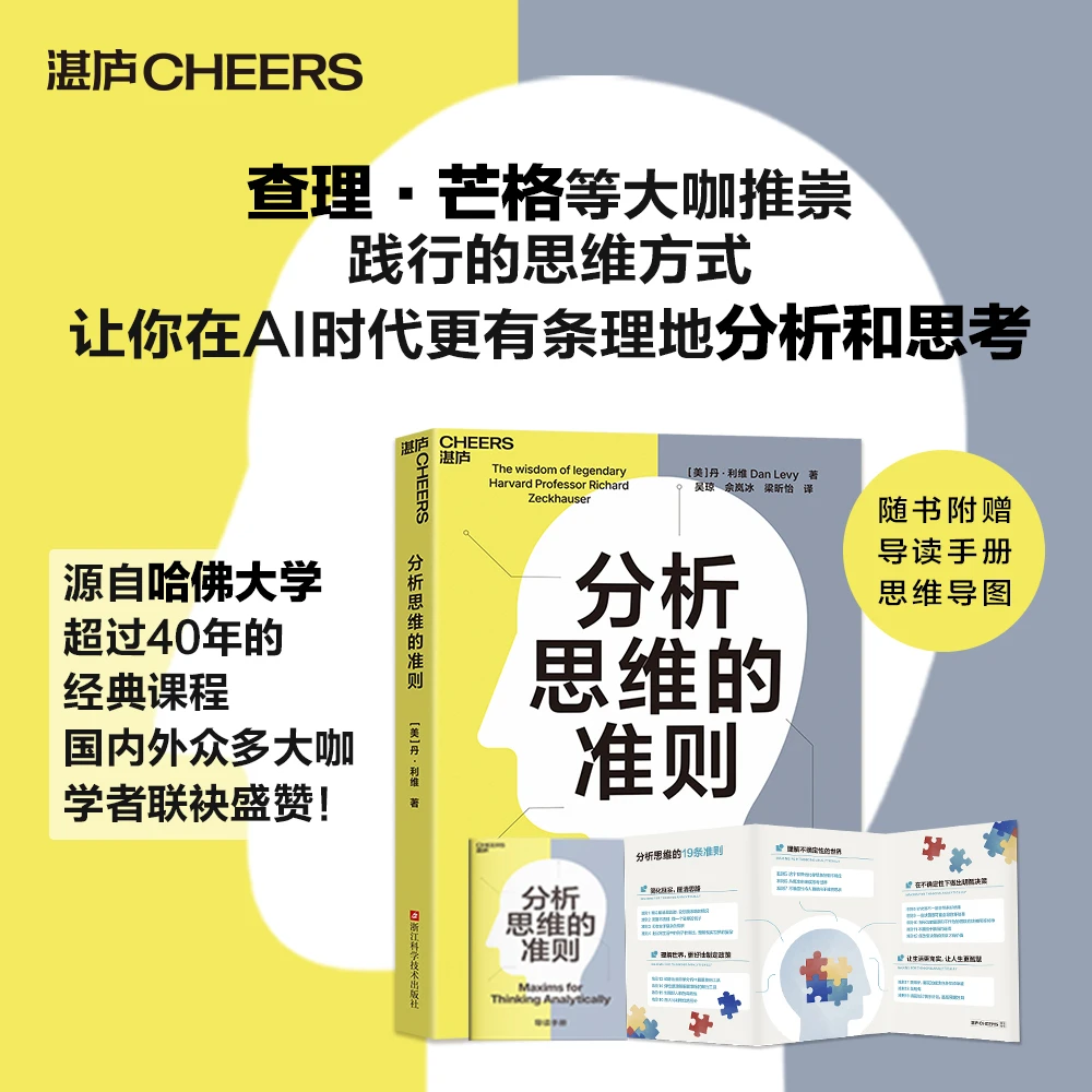 分析思维的准则  信息多、选择难， 这套准则让你踩坑更少，看得更清