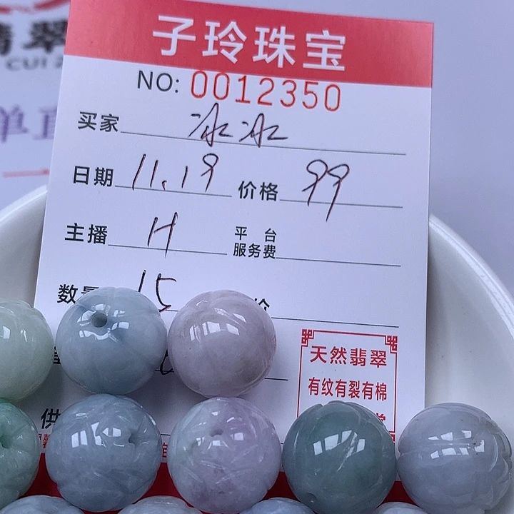 闸***冰翡翠散珠珠子。