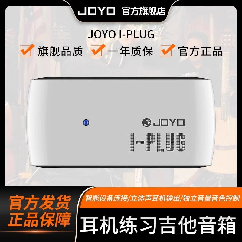 JOYO 卓乐IPLUG效果器电吉他电贝司综合效果器金属失真耳机放大器