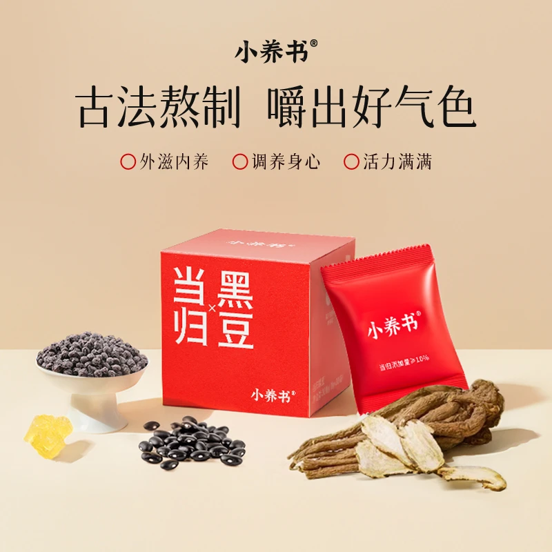 花之养小养书当归黑豆古法熬制元气豆当归免煮即食黑豆