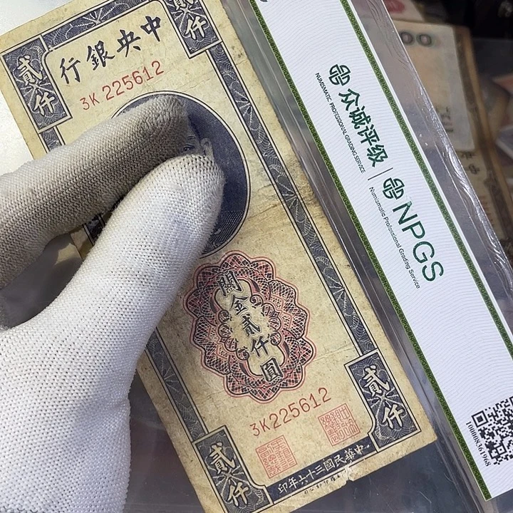 关金券二千券。5612 小缺肉