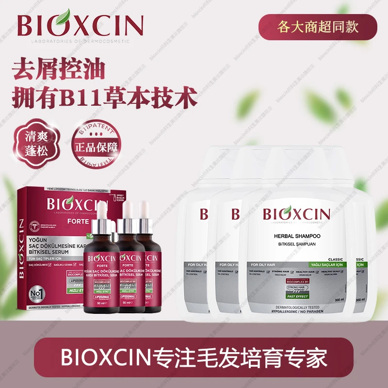 【3.0升级密集强韧双保险套餐】小白瓶洗发水300ml*4+头皮精华素