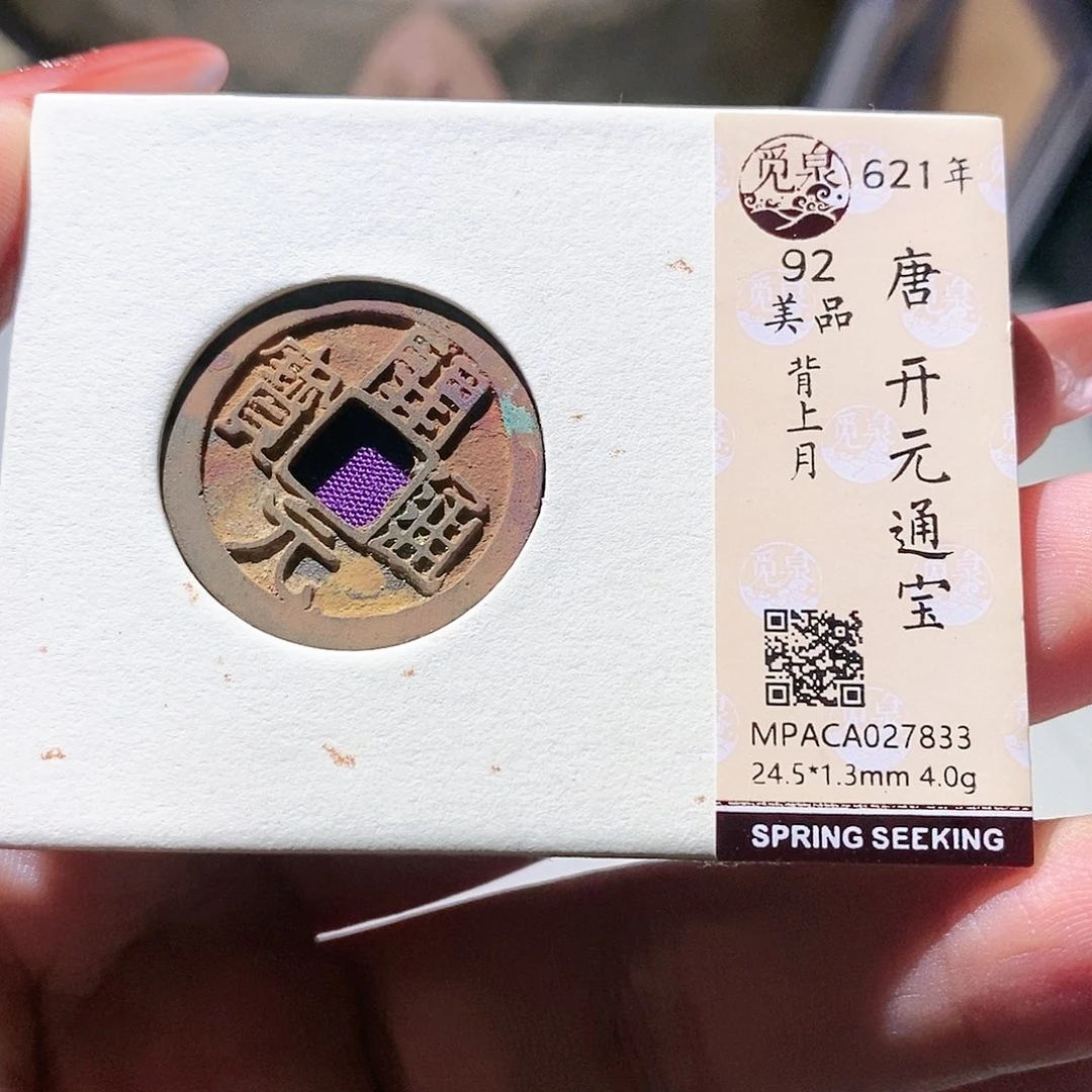 铜觅泉评级古钱币一枚 蒋涵