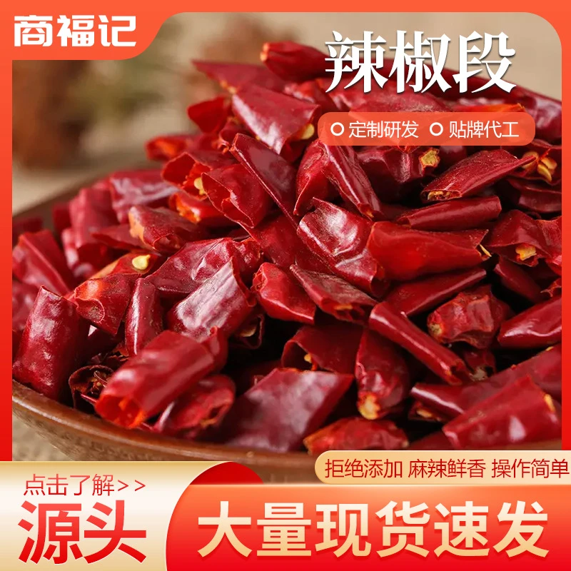 辣椒段（含盐）餐饮川菜毛血旺水煮肉片烘干辣椒重庆火锅香辣