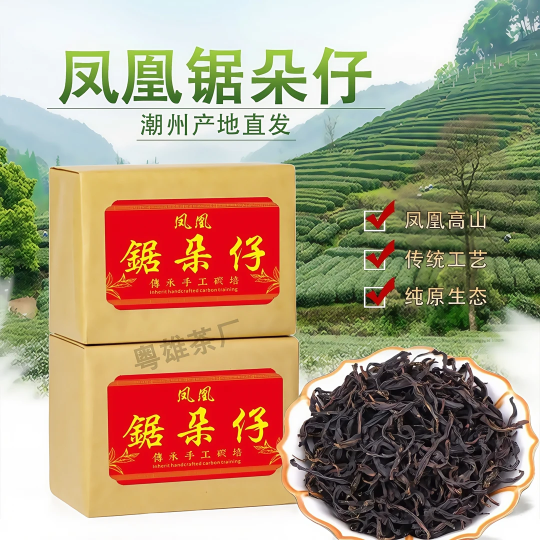 秋季杏仁香单丛 高山锯朵仔单枞茶叶 老枞乌龙茶 传统包装500g