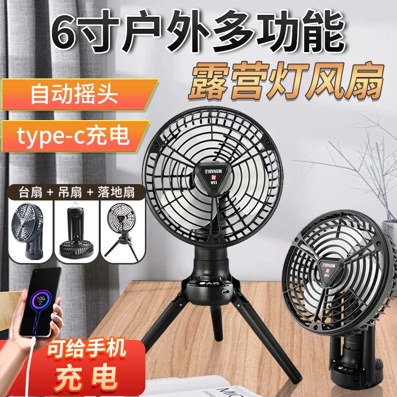 多功能三脚风扇灯户外露营摇头冷风台式超长续航帐篷便捷充电吊扇
