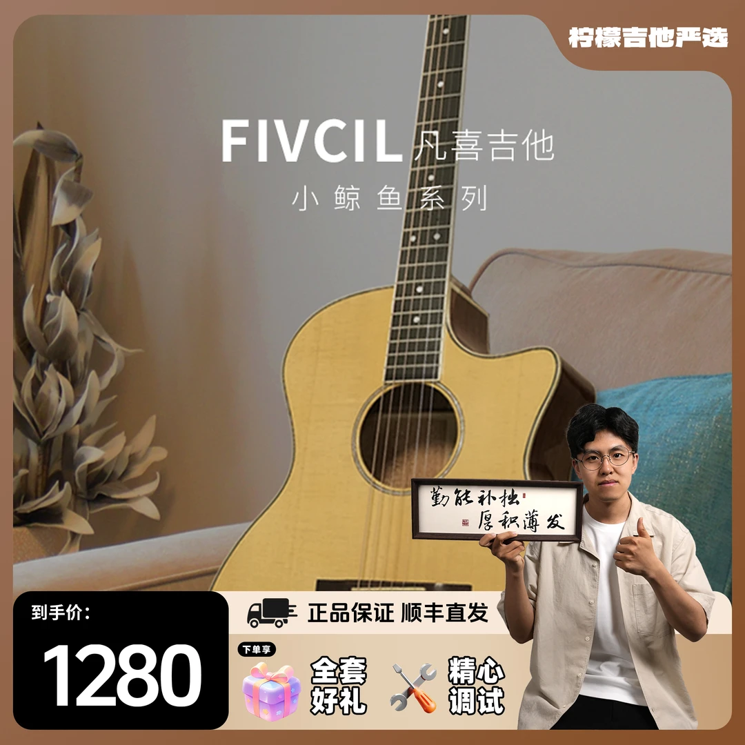 【柠檬严选】Fivcil/凡喜小鲸鱼S1单板初学者木吉他学生高品质吉他
