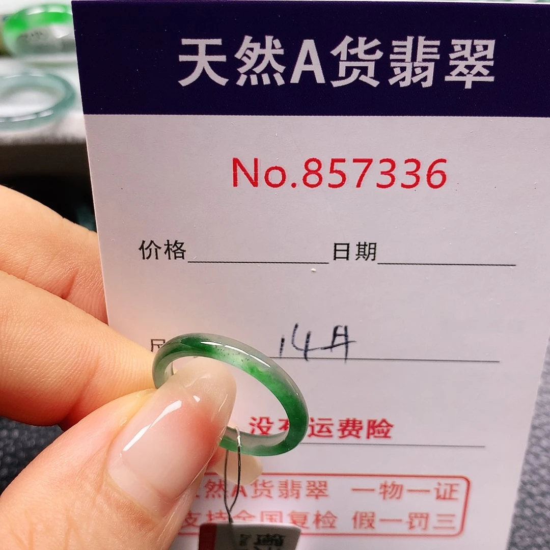 翡翠戒指未镶嵌14号