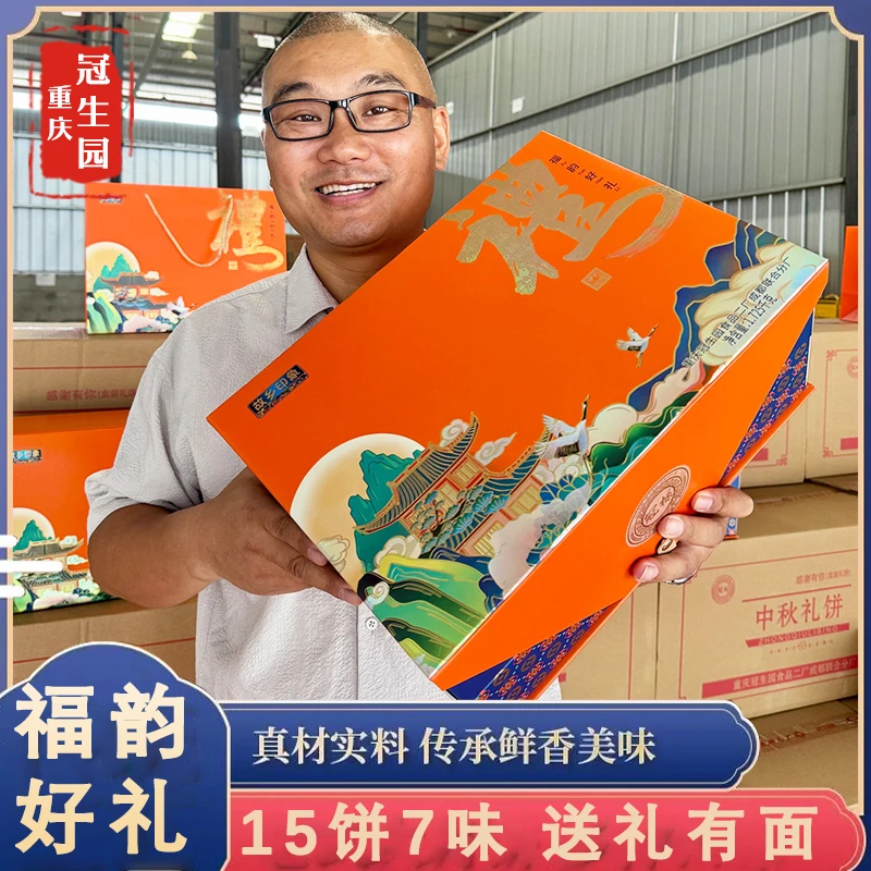 冠标重庆冠标中秋月饼礼盒福韵好礼蛋黄叉烧软心蓝莓芒果红豆沙