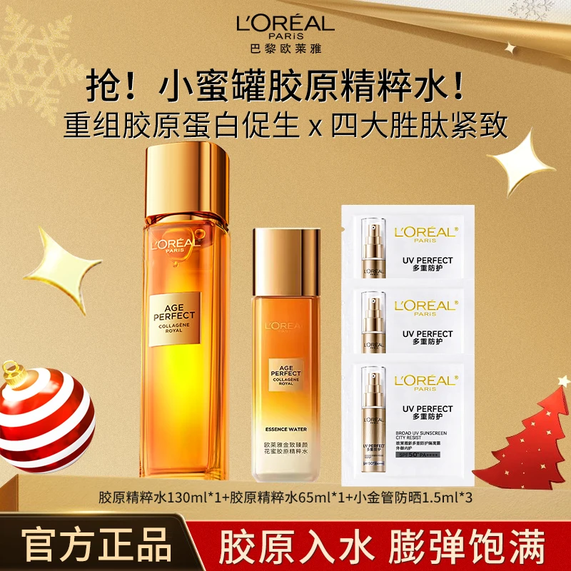 欧莱雅金致臻颜胶原精粹水提拉紧致修护补水保湿护肤品