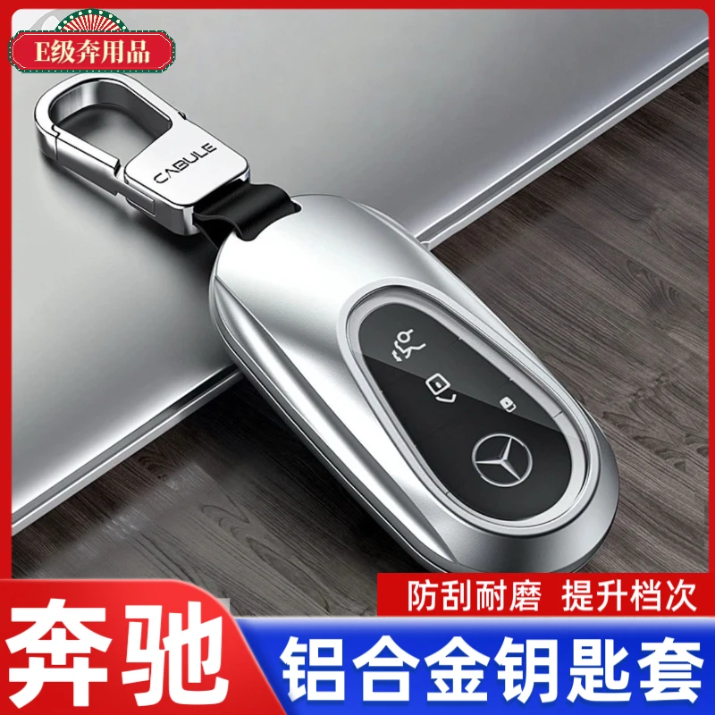 适用于奔驰全系铝合金汽车钥匙包S级C级E级C系列全包钥匙套壳