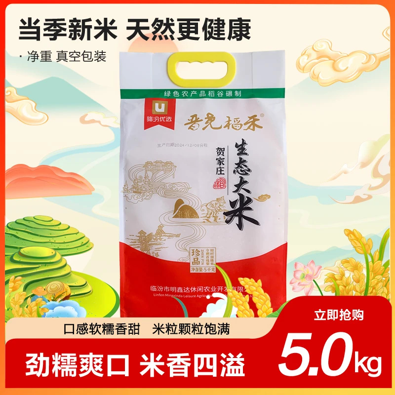 贺家庄大米净重5kg绿色食品真空2024年新米正宗稻米香糯饱满