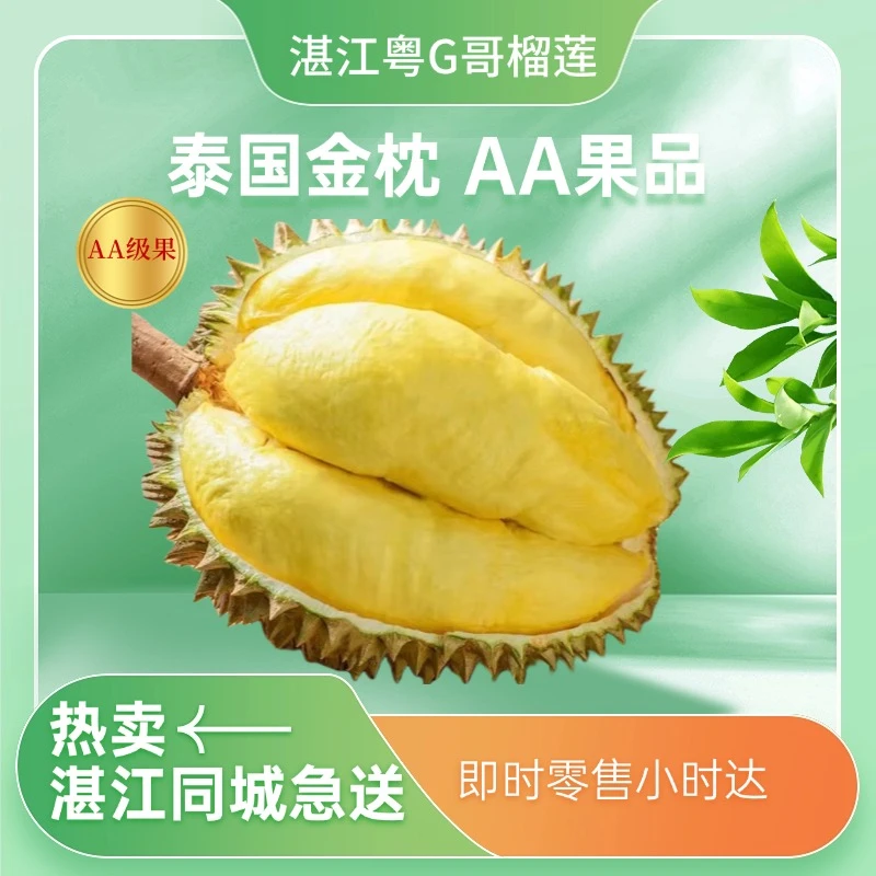 3号 两斤纯肉 粤G哥榴莲 工农店 【泰国新鲜金枕榴莲核小】 默认开果 湛江同城配送金枕泰国