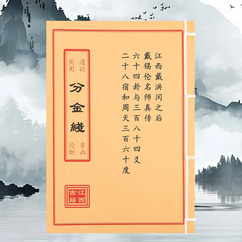 分金线 民间收藏 道林纸纯手工穿线古籍书